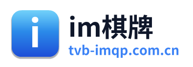 im棋牌